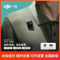 百亿补贴：大疆 Mic Mini 迷你无线高品音质降噪领夹麦克风纽扣式收音麦