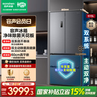 容声 515升方糖主动净味双系统法式多门四开门超薄嵌入式电冰箱制冰一级能效灰色冰箱 BCD-