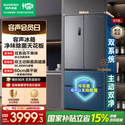 容声 515升方糖主动净味双系统法式多门四开门超薄嵌入式电冰箱制冰一级能效灰色冰箱 BCD-