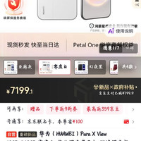 华为 Pura X View 手机 12GB+512GB 零度白