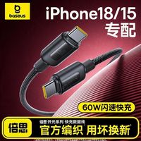 百亿补贴:倍思 60W双typec接口编织快充线