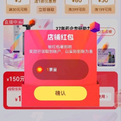 红卡关注1京豆