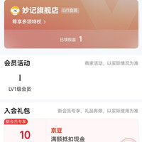 妙记旗舰店 入会十京豆
