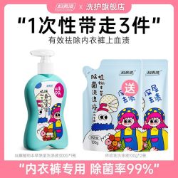 妇炎洁 内裤清洗液男女士洗内裤短裤专用家庭装官方正品内衣洗衣液