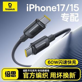 倍思 60W快充 Type-C双头织数据线