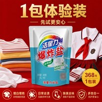 移动端：洁星力 官方爆炸盐校服净洗衣去污渍强去黄增白彩漂泡洗清洁粉