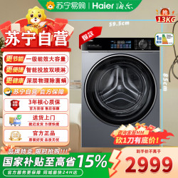 海尔 【25年新品超越系列】滚筒洗衣机全自动13公斤大容量精华洗2.0智投晶彩触控XQG13