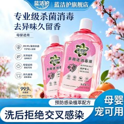 蓝洁 护多用途衣物消毒液高效除菌杀菌安全家用室内消毒母婴1L装y1