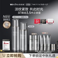 薇诺娜 抗皱紧致 敏感肌面霜精华套装