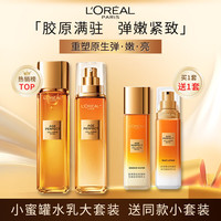 巴黎欧莱雅 欧莱雅小蜜罐花蜜胶原水乳套装礼盒护肤品紧致保湿 胶原水130ml+胶原乳液110ml
