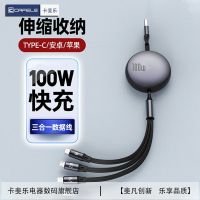 百亿补贴：卡斐乐 100W伸缩三合一数据线快充车载适用华为苹果手机充电线快充