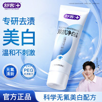 舒客 双抗净白牙膏 竹炭薄荷味 160g