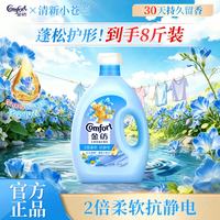 Comfort 柔顺剂持久留香抗静电调香大师香氛香水护理剂家用宿舍大瓶装 清新小苍兰4KG
