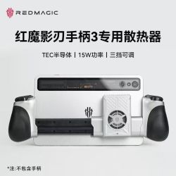 努比亚 红魔影刃3手柄散热器 半导体制冷高性能三挡调节