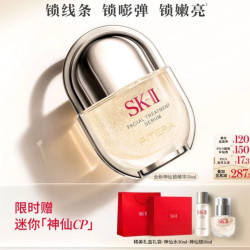 SK-II 神仙锁精华液 50ml