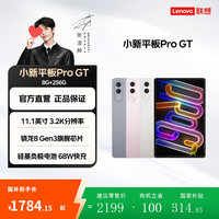 联想 小新平板Pro GT 11.1英寸高性能平板电脑pad学生平板办公二合一官方旗舰店 浅海贝 12G+256G