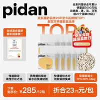pidan 豆腐混合猫砂  3.6kg