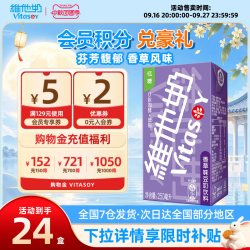 维他奶 香草味豆奶饮料低糖植物蛋白营养早餐250ml