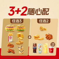 塔斯汀 3+2随心配TG2215