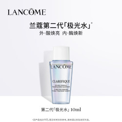 兰蔻 净澈焕肤双重精华水10ml