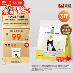 诚实一口 P40 PLUS 零肉粉全期猫粮 1.5kg