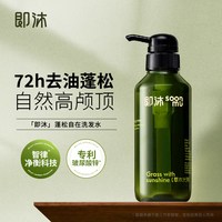 即沐 福瑞达即沐头皮管理控油蓬松洗发水清爽无硅油玻尿酸锌去油洗发膏