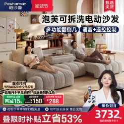 帕沙曼 泡芙电动沙发床客厅现代简约棉花糖布艺可拆洗伸缩功能沙发