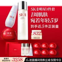 SK-II 神仙水230ml面霜50g小灯泡30ml化妆护肤套装礼盒sk2中秋生日礼物