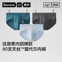 百亿补贴：蕉内 3件|蕉内银皮500E莫代尔男士内裤中腰无痕抗菌透气防夹臀三角短裤