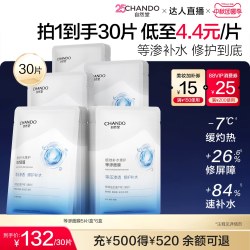 自然堂 极地等渗补水修护面膜