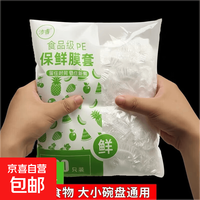京喜 透明加厚一次性保鲜膜套防串味保鲜罩厨卫配件 65只