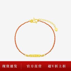 周大生 黄金手链足金有你足矣红绳情侣手饰