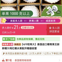 4粒泰国进口椰青果王新鲜椰汁网红椰水果配开椰器吸管单颗1000-1300g