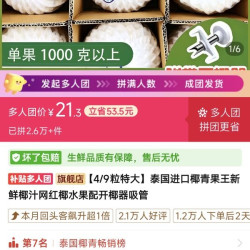 4粒泰国进口椰青果王新鲜椰汁网红椰水果配开椰器吸管单颗1000-1300g