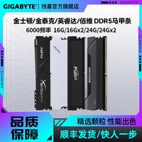 技嘉 政府补贴】金泰克/金士顿/佰维 DDR5内存条16G/24G/32G套条灯条