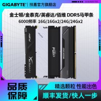 技嘉 政府补贴】金泰克/金士顿/佰维 DDR5内存条16G/24G/32G套条灯条