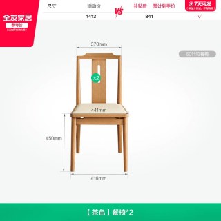 全友 家居宋氏美学小户型家用2026新款实木脚长方形餐桌椅子组合