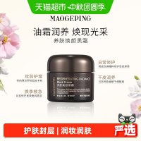 88VIP：毛戈平 奢华养肤黑霜