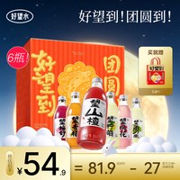 好望水 望山楂汁气泡水碳酸果汁饮料订婚饮料摆台露营