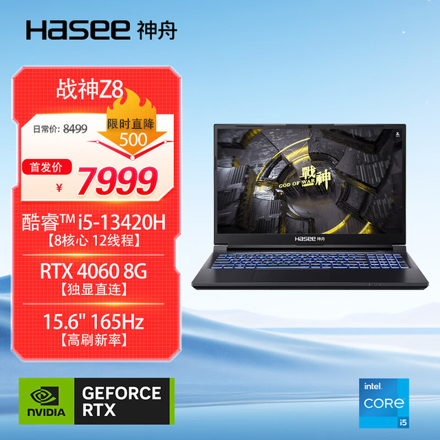 神舟 战神Z8 13代酷睿i5 15.6英寸游戏本笔记本电脑(i5-13420H RTX4060 16G 500G 165Hz)