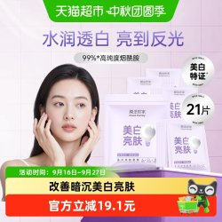膜法世家 美白亮肤面膜21片烟酰胺提亮淡斑补水保湿