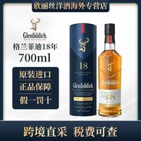 Glenfiddich 18年700ml 英国威士忌 海外版 原瓶进口 礼盒 有码