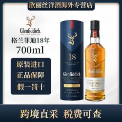 Glenfiddich 18年700ml 英国威士忌 海外版 原瓶进口 礼盒 有码