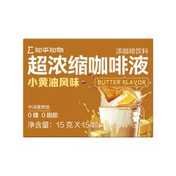 知乎·知物 知乎知物浓缩液咖啡小黄油拿铁风味0糖0脂肪速溶咖啡液 15g*15颗
