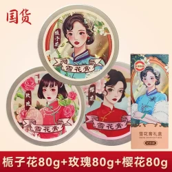 花兮晴 国货之光老上海雪花膏复古补水肌肤润肤霜温和配方纪念版包邮Y1