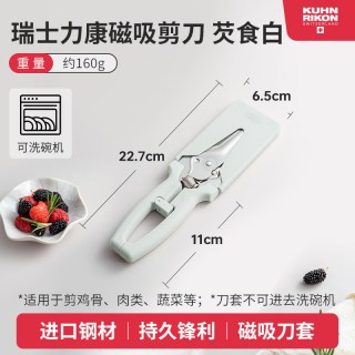移动端：瑞士力康 厨房剪刀多功能强力鸡骨剪家用不锈钢食物剪刀磁吸