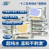移动端：启美 纯水十二生肖壁挂式湿厕纸大包家庭实惠装壁挂式女性专用80抽