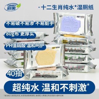 移动端：启美 纯水十二生肖壁挂式湿厕纸大包家庭实惠装壁挂式女性专用80抽