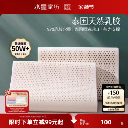 水星家纺 泰国进口乳胶枕 波浪型