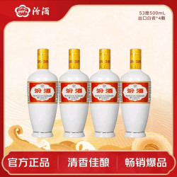 汾酒 出口白瓷 清香型白酒 53度500ml 四瓶